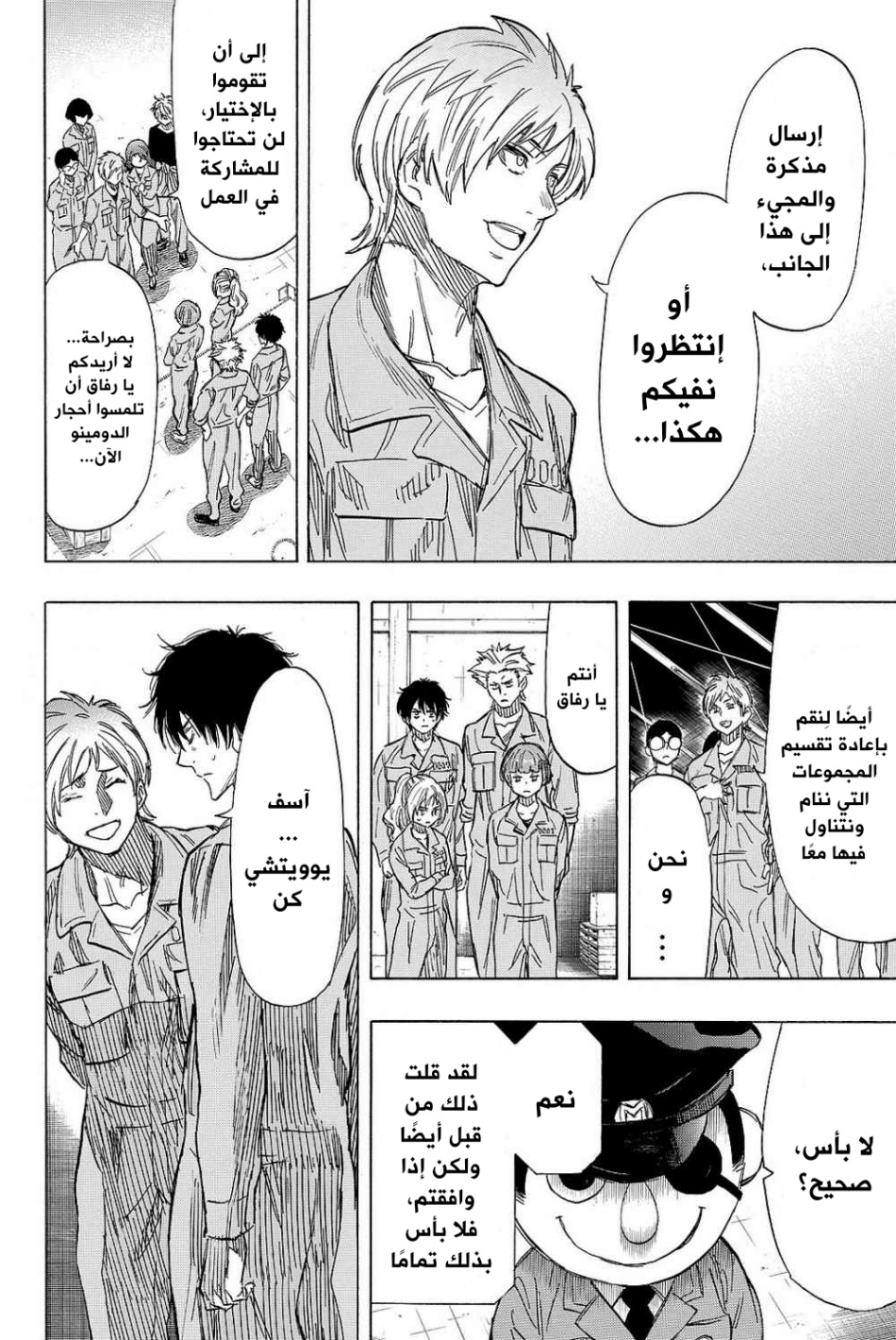 Tomodachi Game: Chapter 41 - Page 18