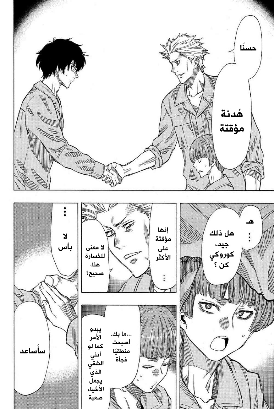 Tomodachi Game: Chapter 41 - Page 24