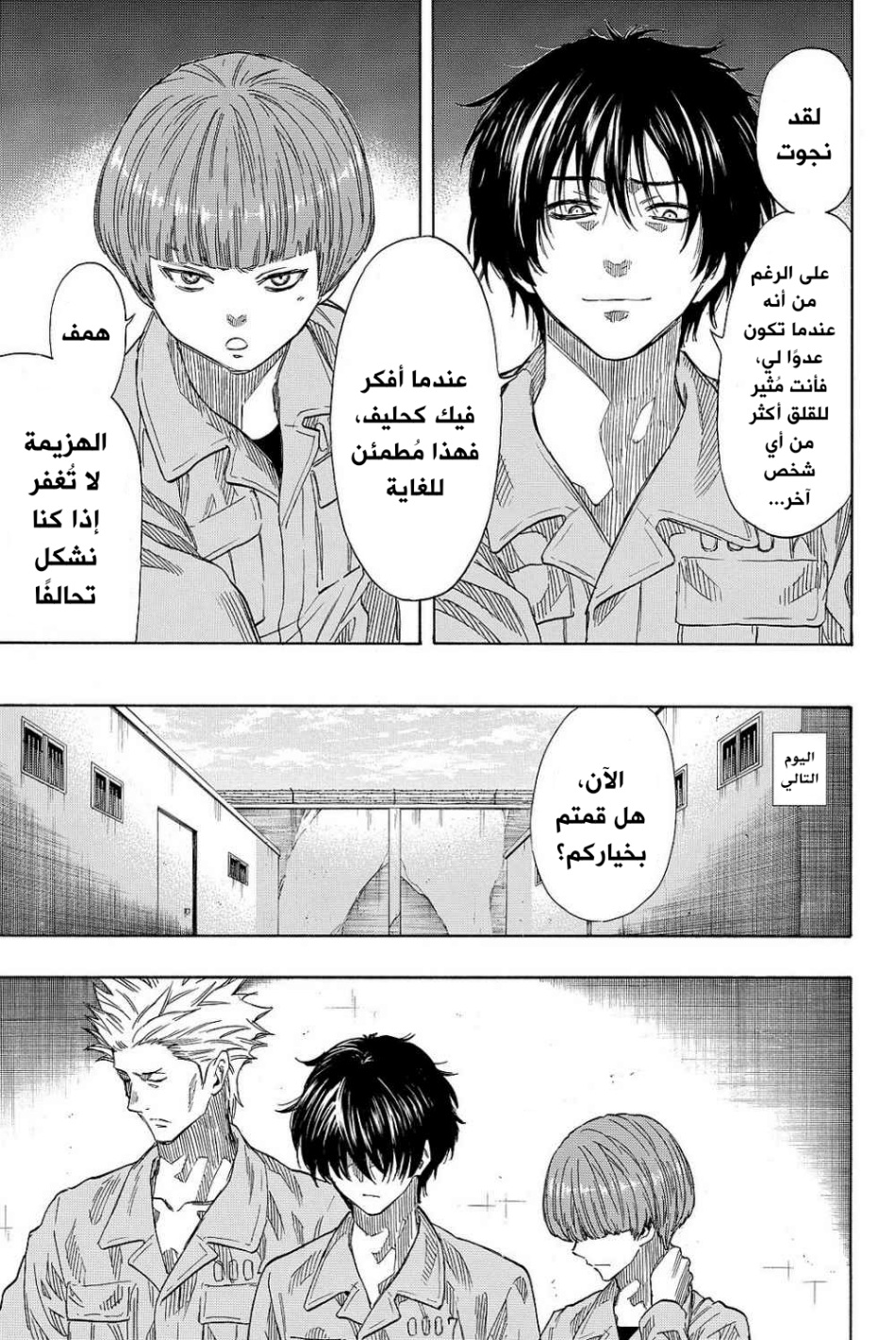 Tomodachi Game: Chapter 41 - Page 25