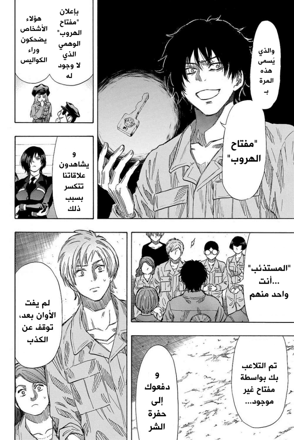 Tomodachi Game: Chapter 41 - Page 28