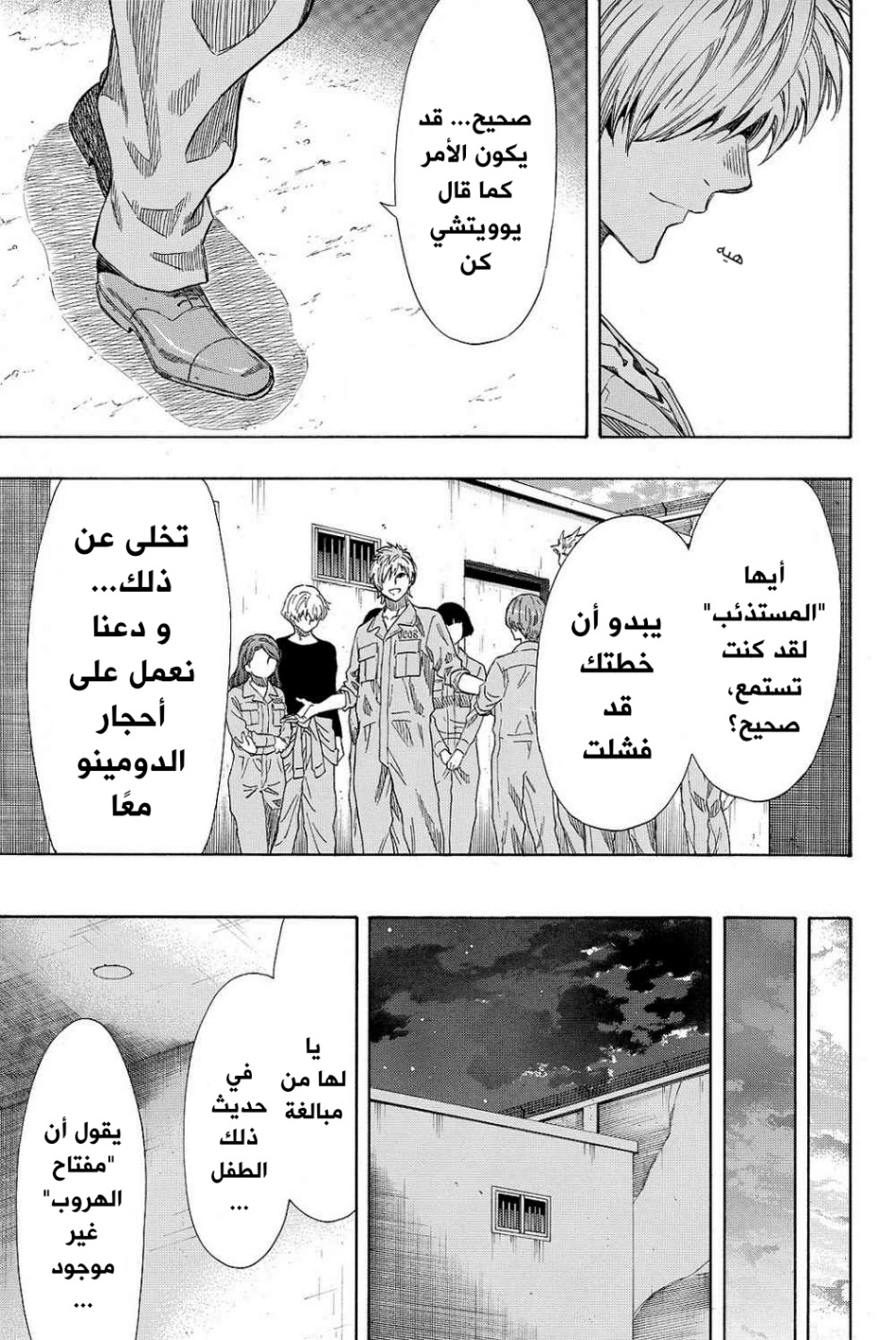 Tomodachi Game: Chapter 41 - Page 29