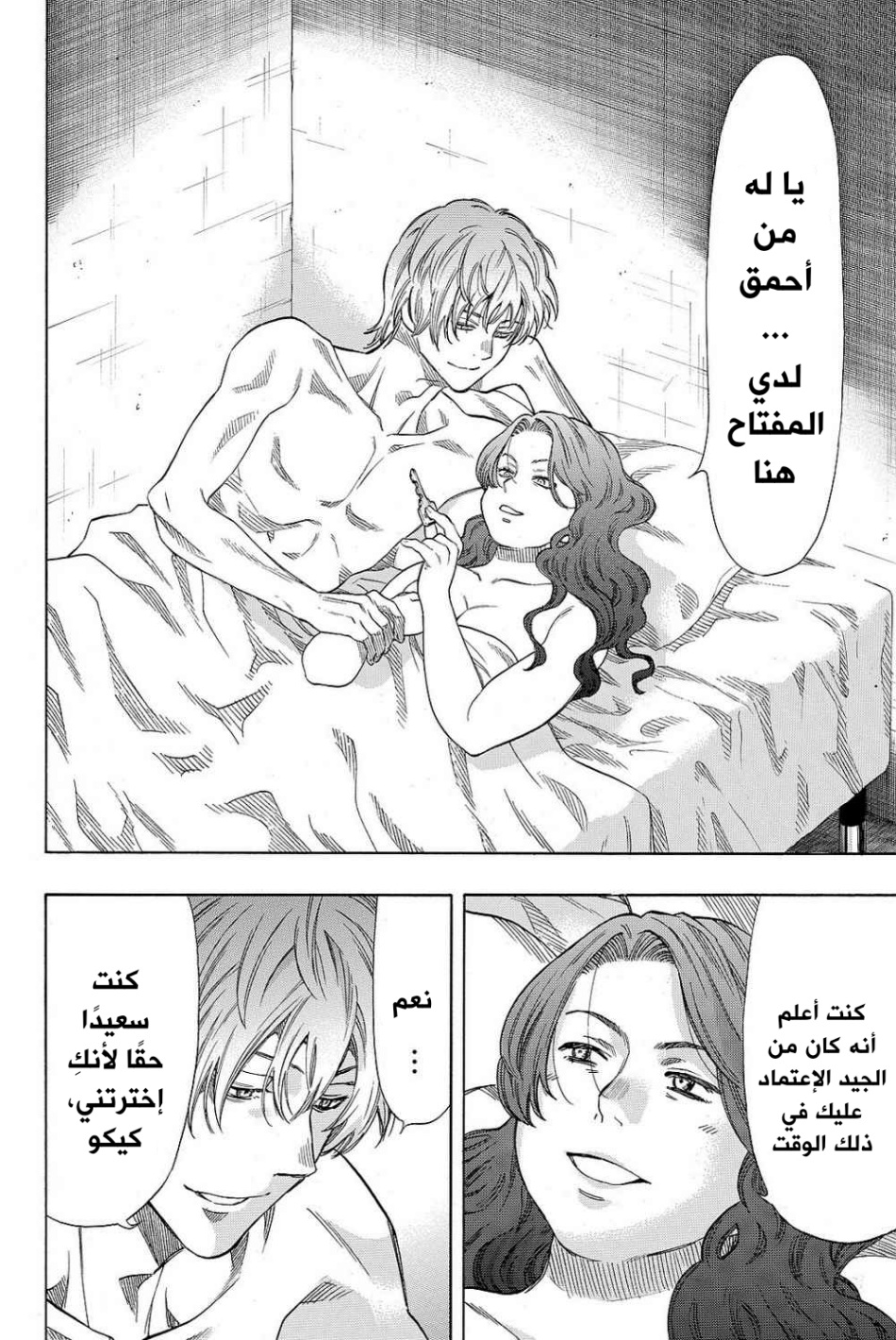 Tomodachi Game: Chapter 41 - Page 30