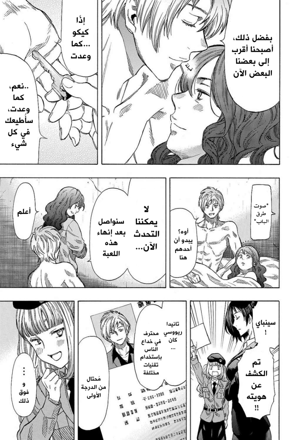 Tomodachi Game: Chapter 41 - Page 31