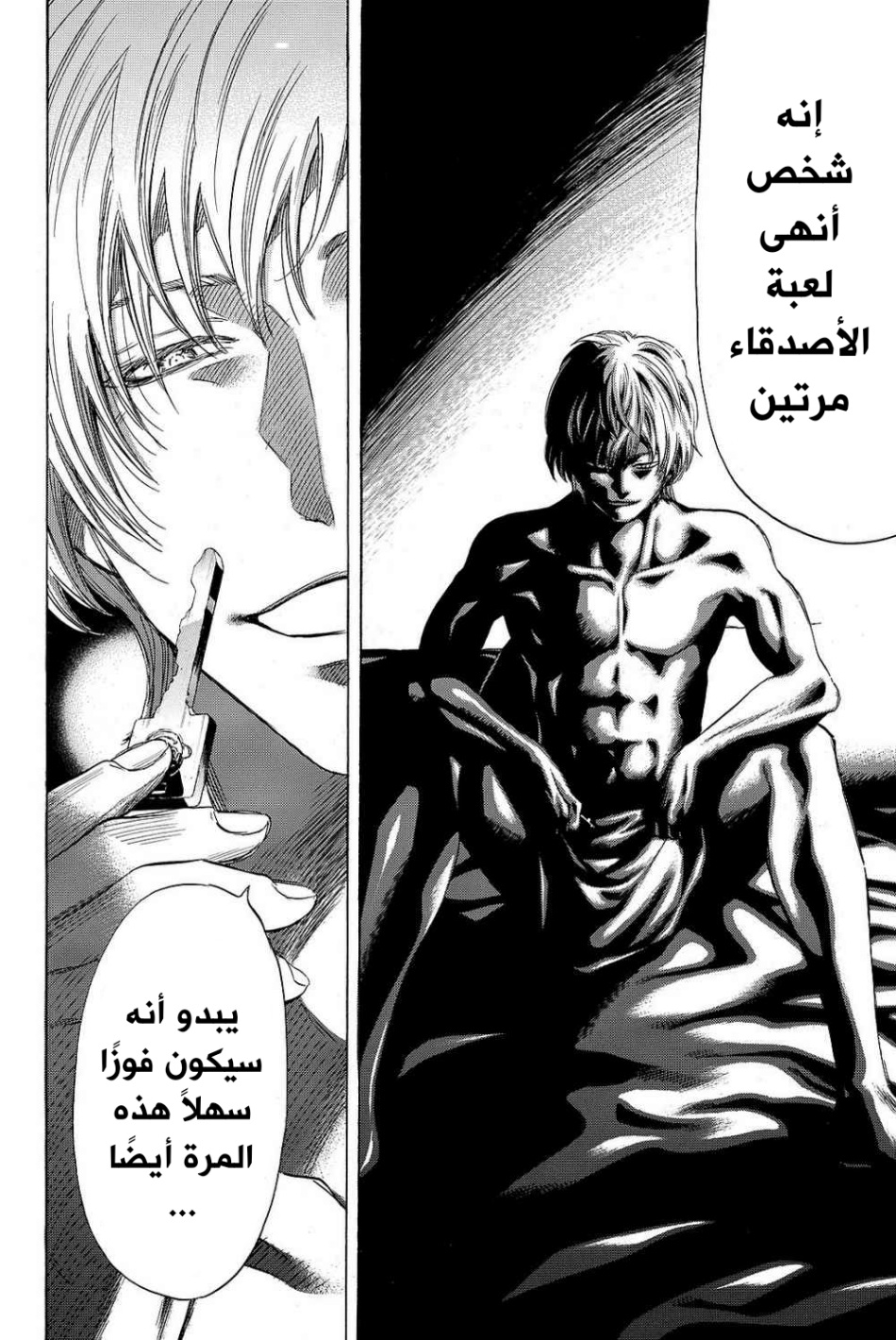 Tomodachi Game: Chapter 41 - Page 32