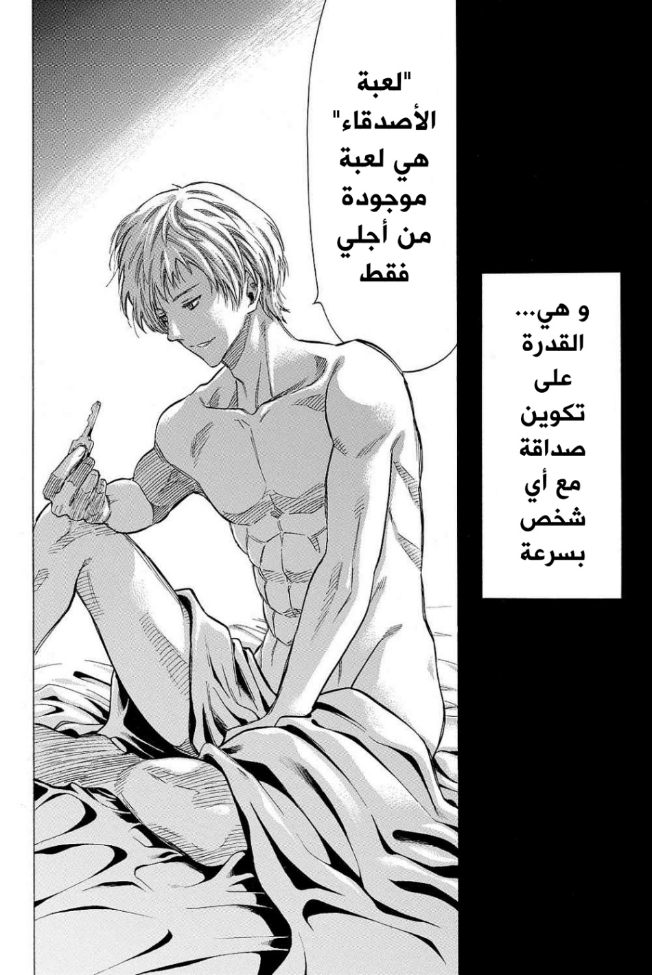 Tomodachi Game: Chapter 42 - Page 2