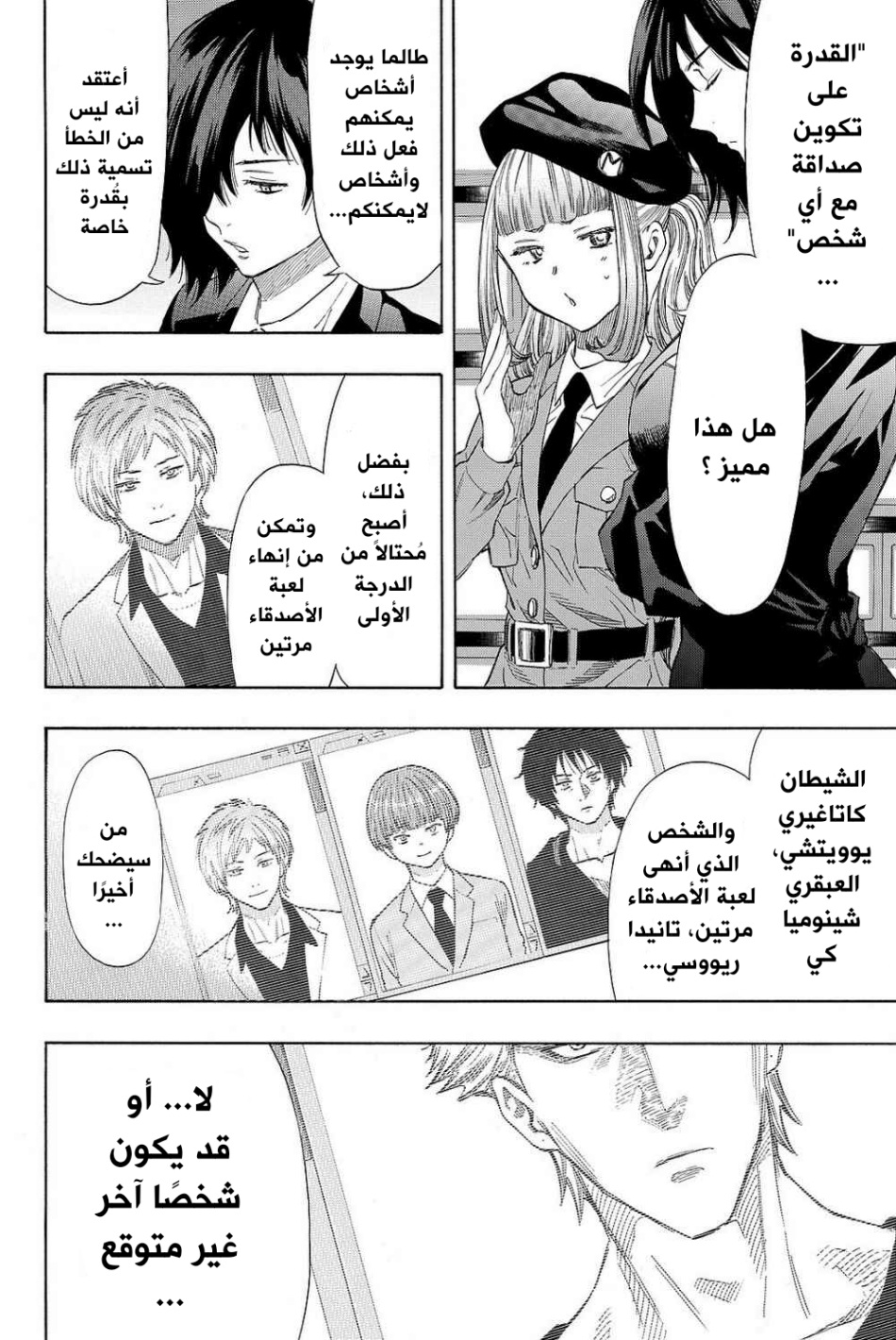 Tomodachi Game: Chapter 42 - Page 4