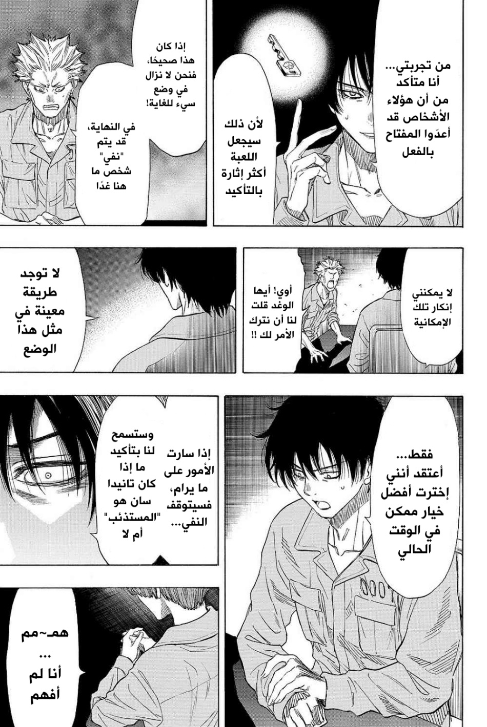 Tomodachi Game: Chapter 42 - Page 7