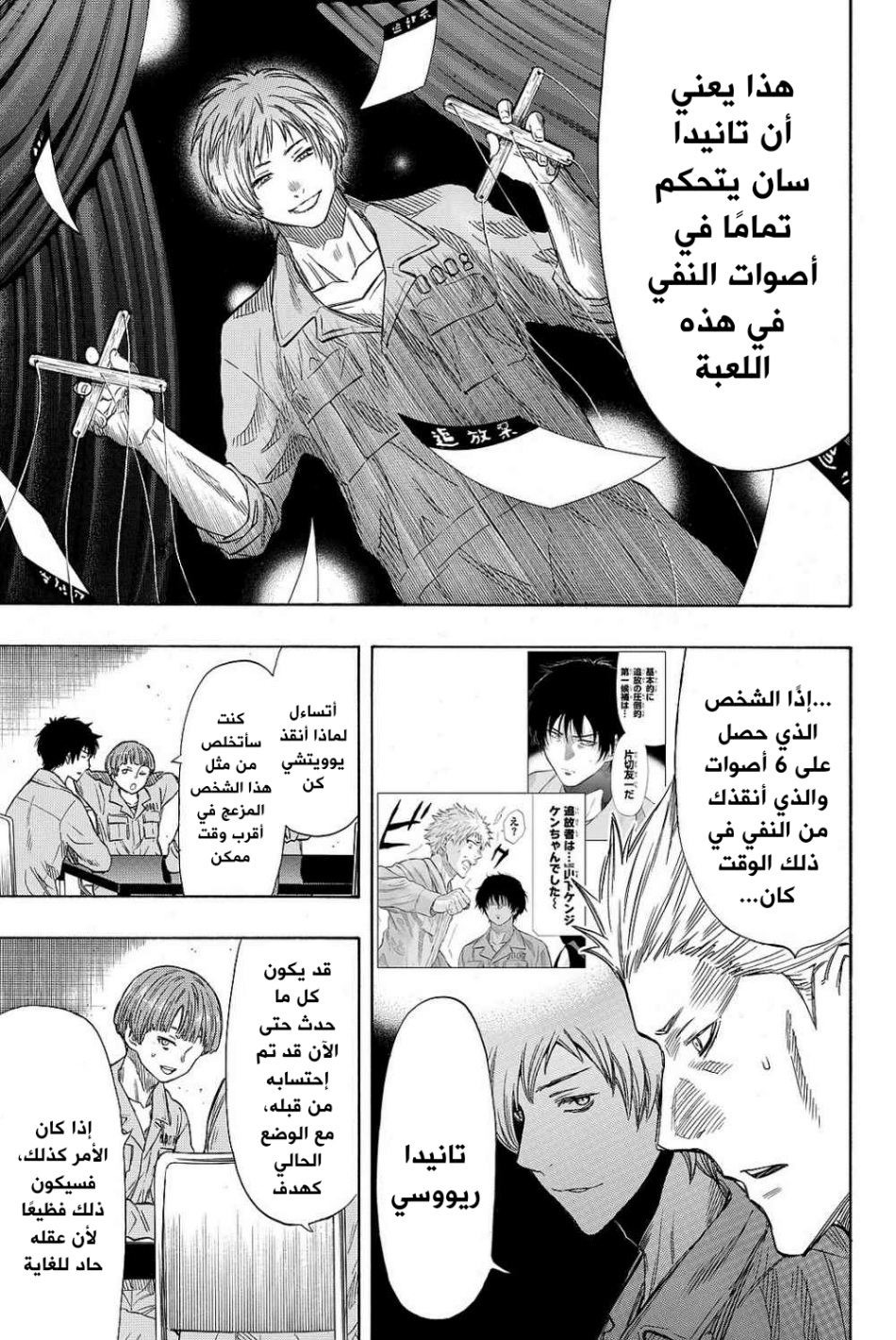 Tomodachi Game: Chapter 42 - Page 9