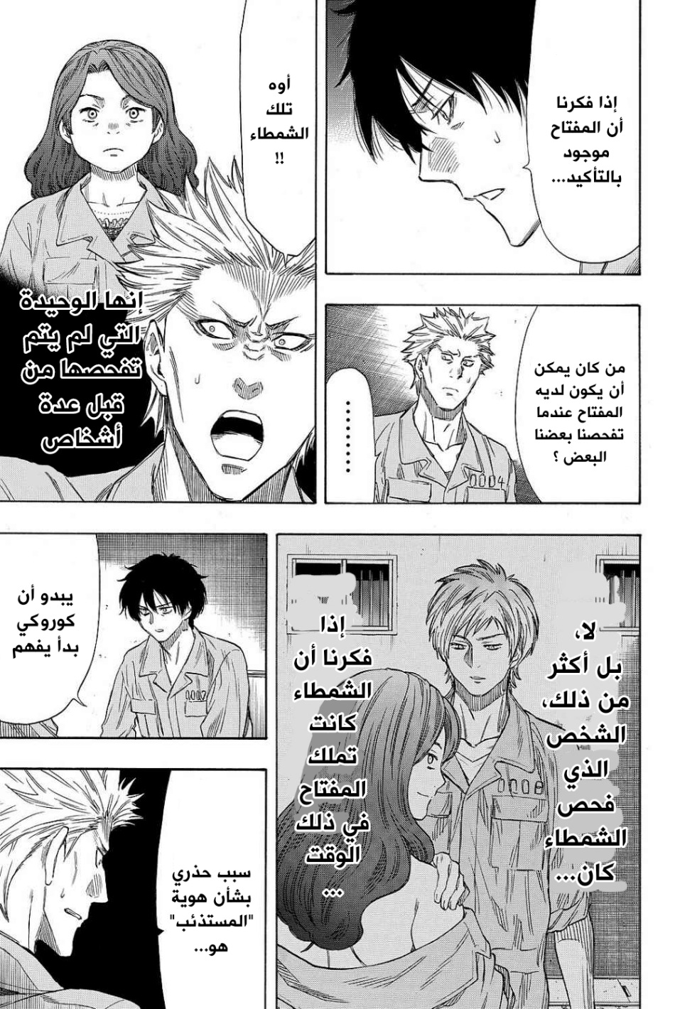 Tomodachi Game: Chapter 42 - Page 11