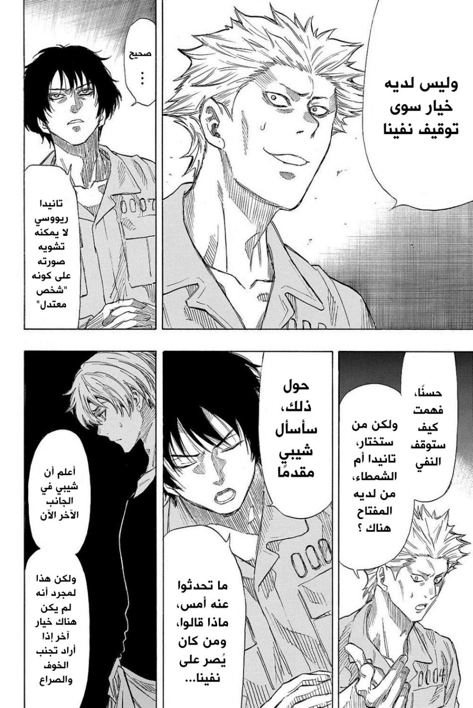 Tomodachi Game: Chapter 42 - Page 14