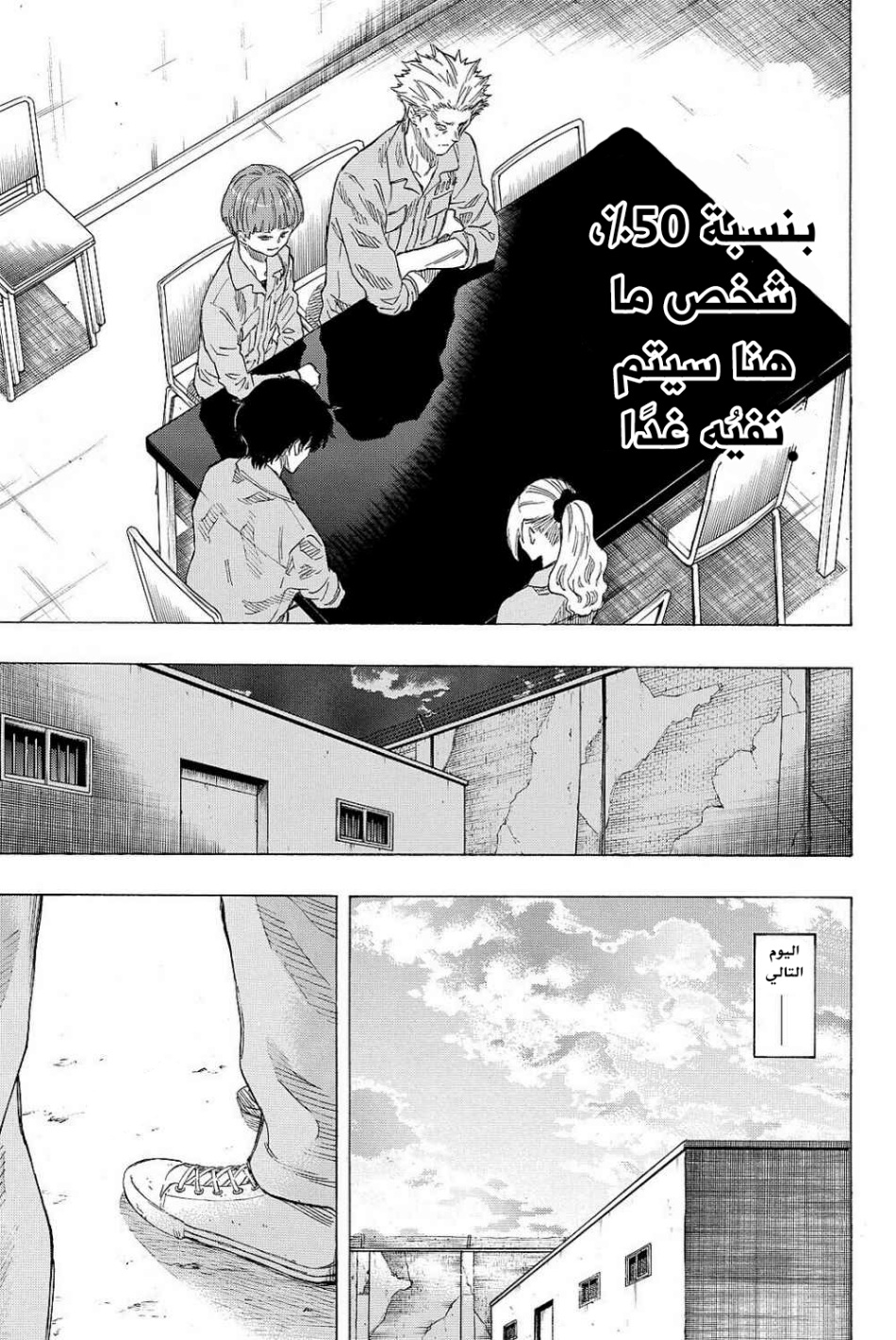 Tomodachi Game: Chapter 42 - Page 17