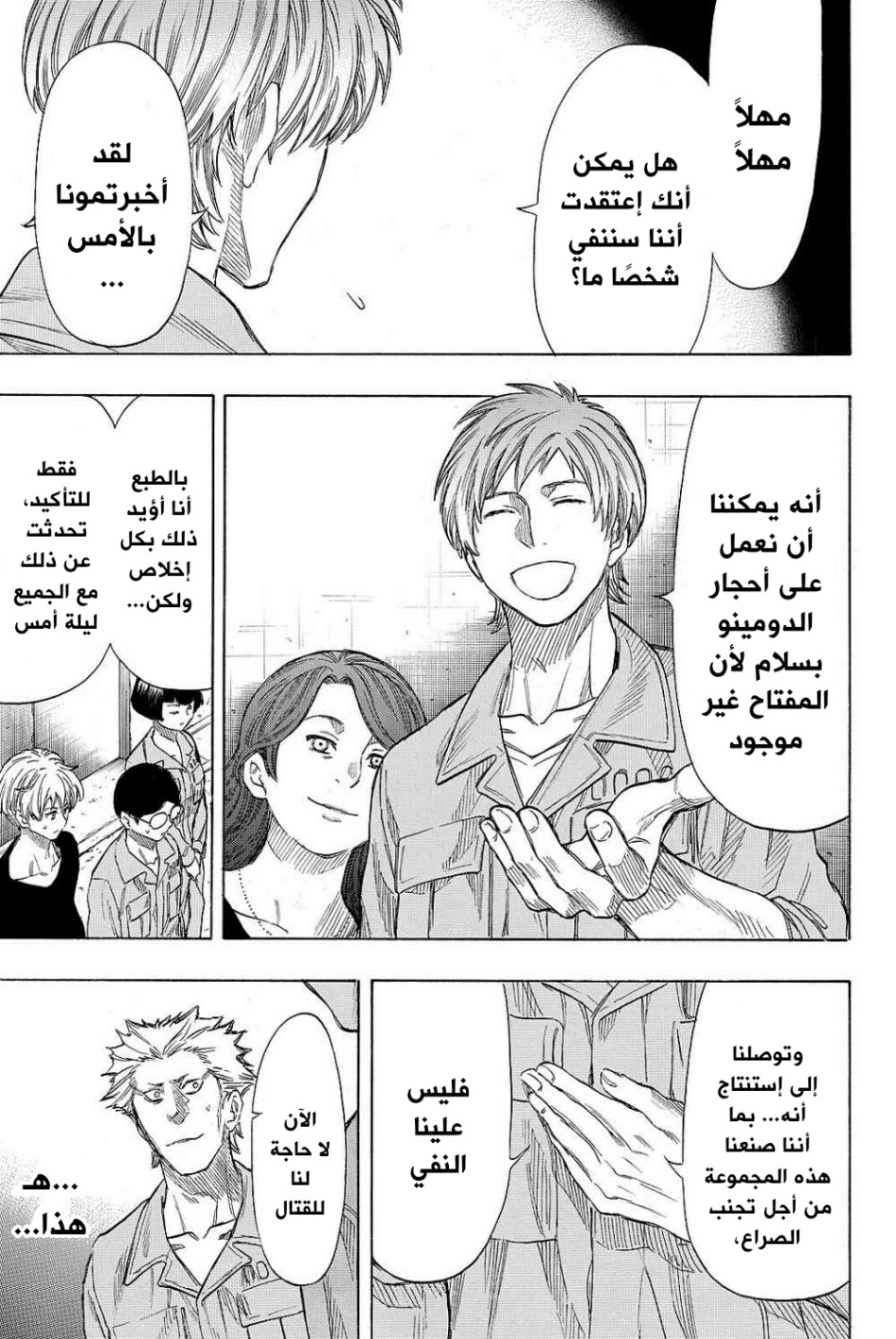 Tomodachi Game: Chapter 42 - Page 21