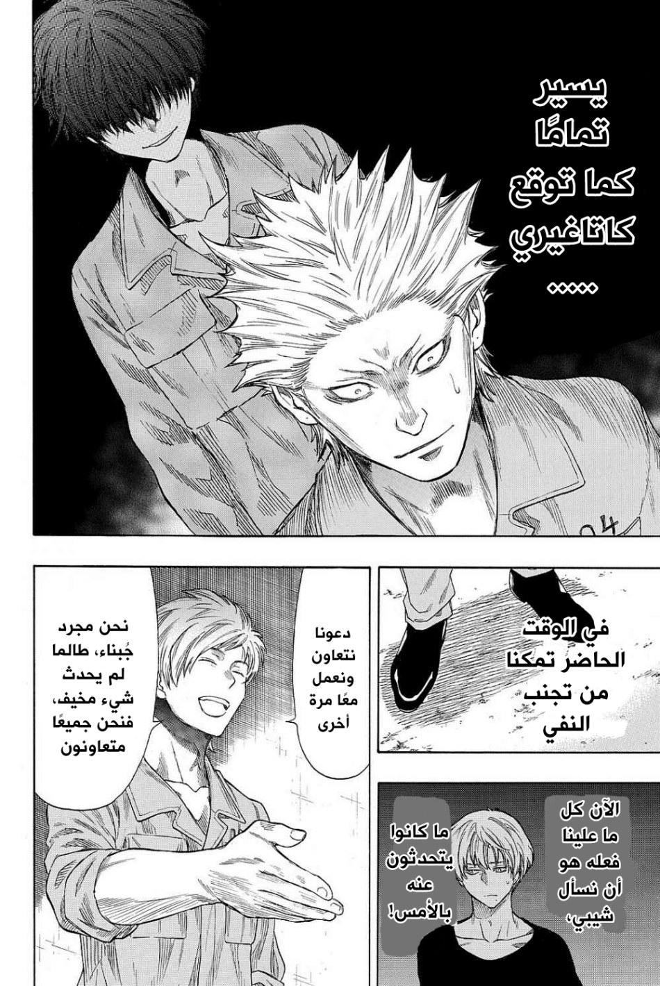 Tomodachi Game: Chapter 42 - Page 22