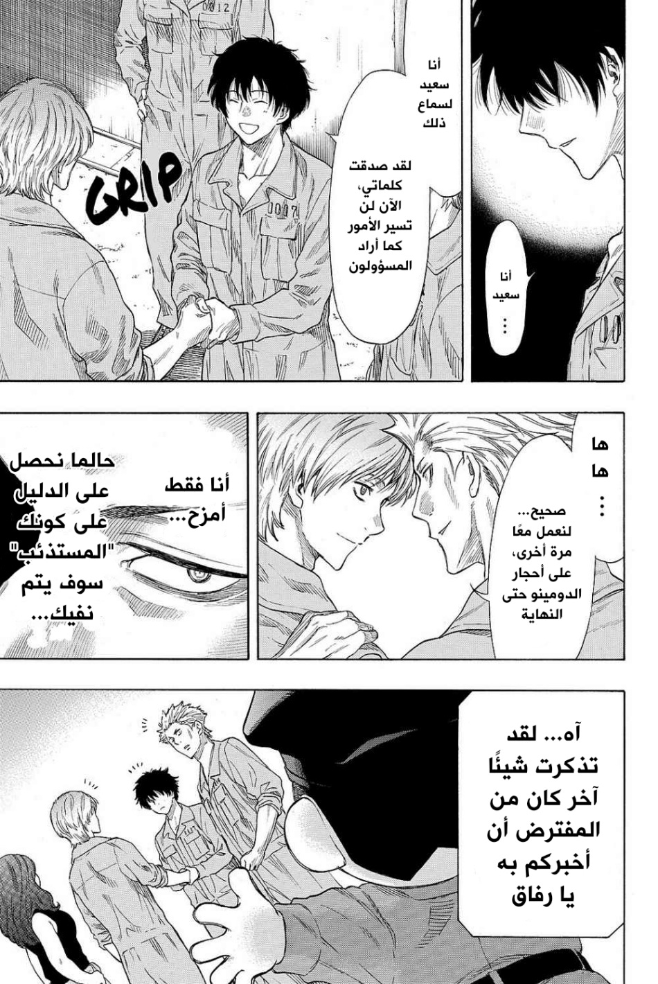 Tomodachi Game: Chapter 42 - Page 23