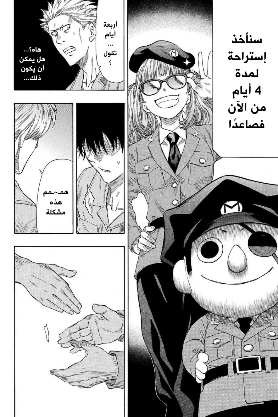 Tomodachi Game: Chapter 42 - Page 24