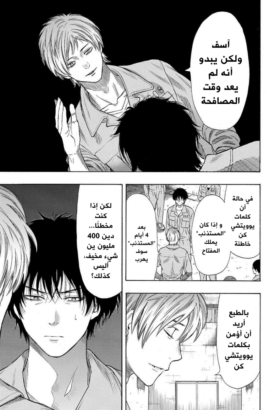 Tomodachi Game: Chapter 42 - Page 25