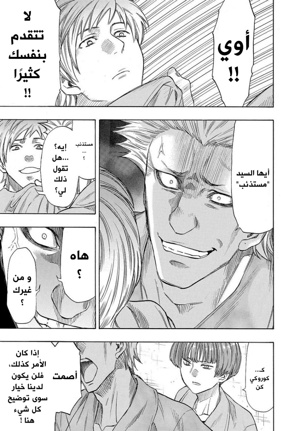 Tomodachi Game: Chapter 42 - Page 27