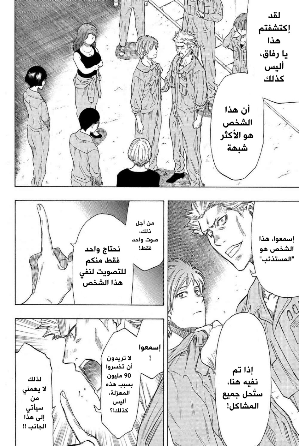 Tomodachi Game: Chapter 42 - Page 28