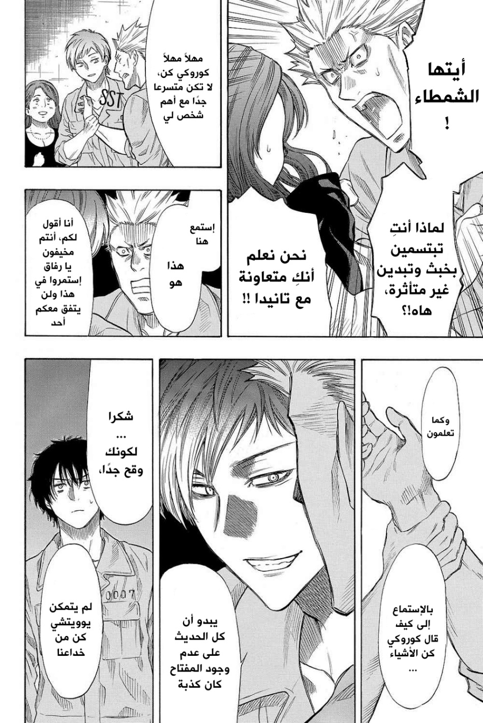 Tomodachi Game: Chapter 42 - Page 30