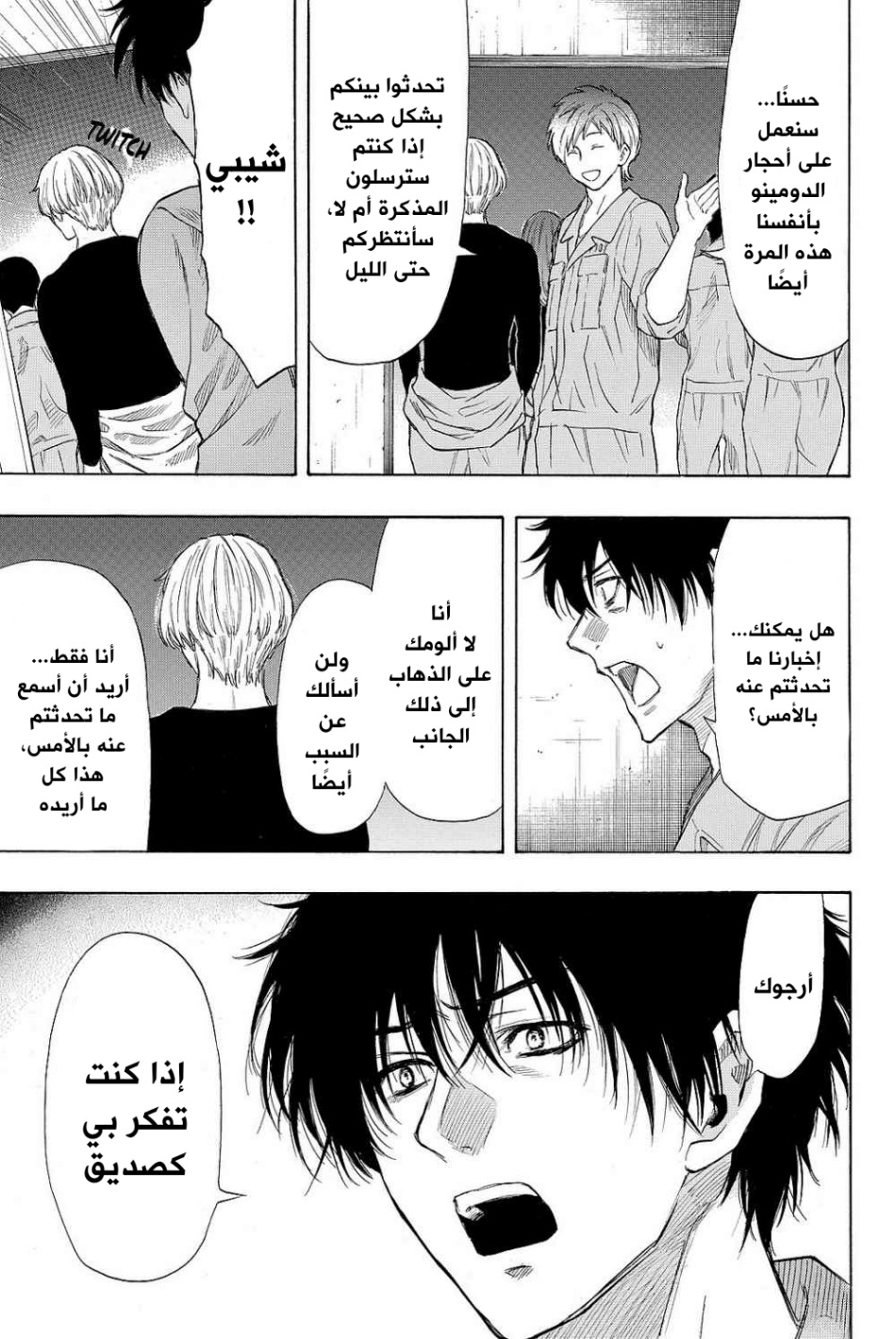 Tomodachi Game: Chapter 42 - Page 31