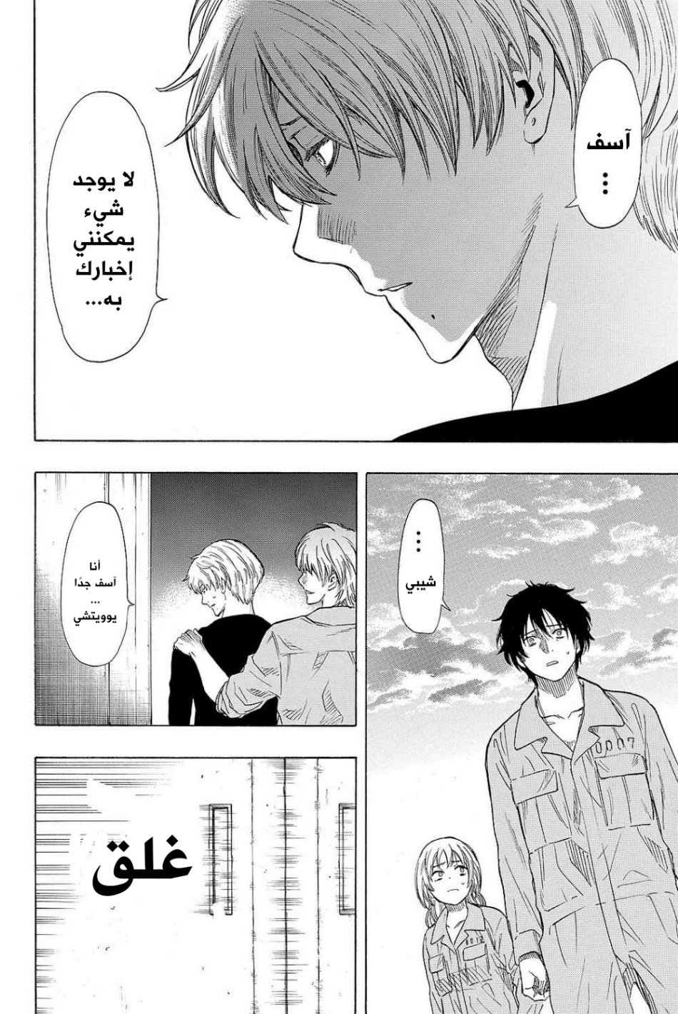 Tomodachi Game: Chapter 42 - Page 32