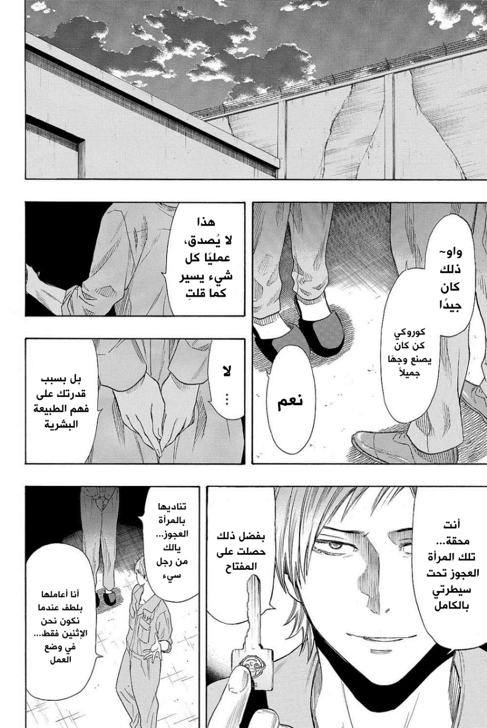 Tomodachi Game: Chapter 42 - Page 34