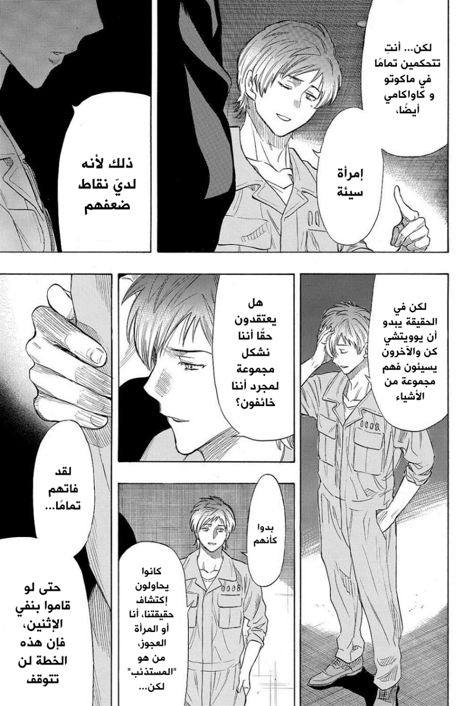 Tomodachi Game: Chapter 42 - Page 35