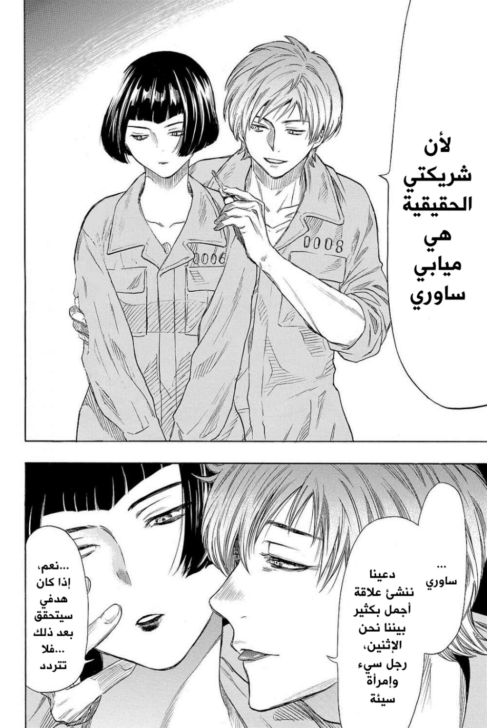 Tomodachi Game: Chapter 42 - Page 36