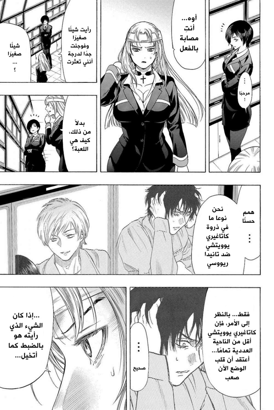 Tomodachi Game: Chapter 42 - Page 37