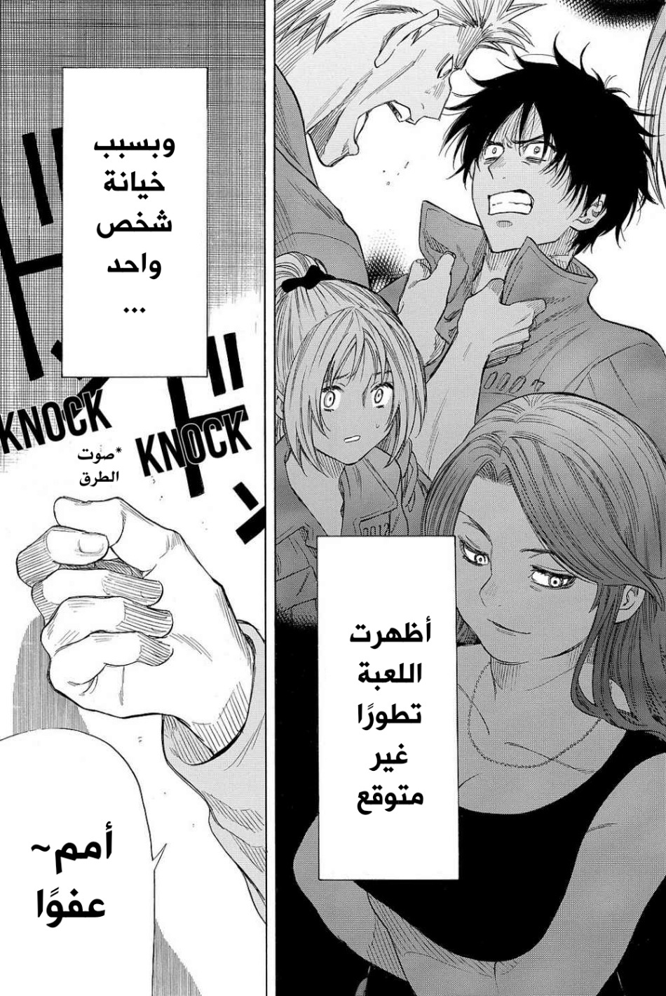 Tomodachi Game: Chapter 42 - Page 39