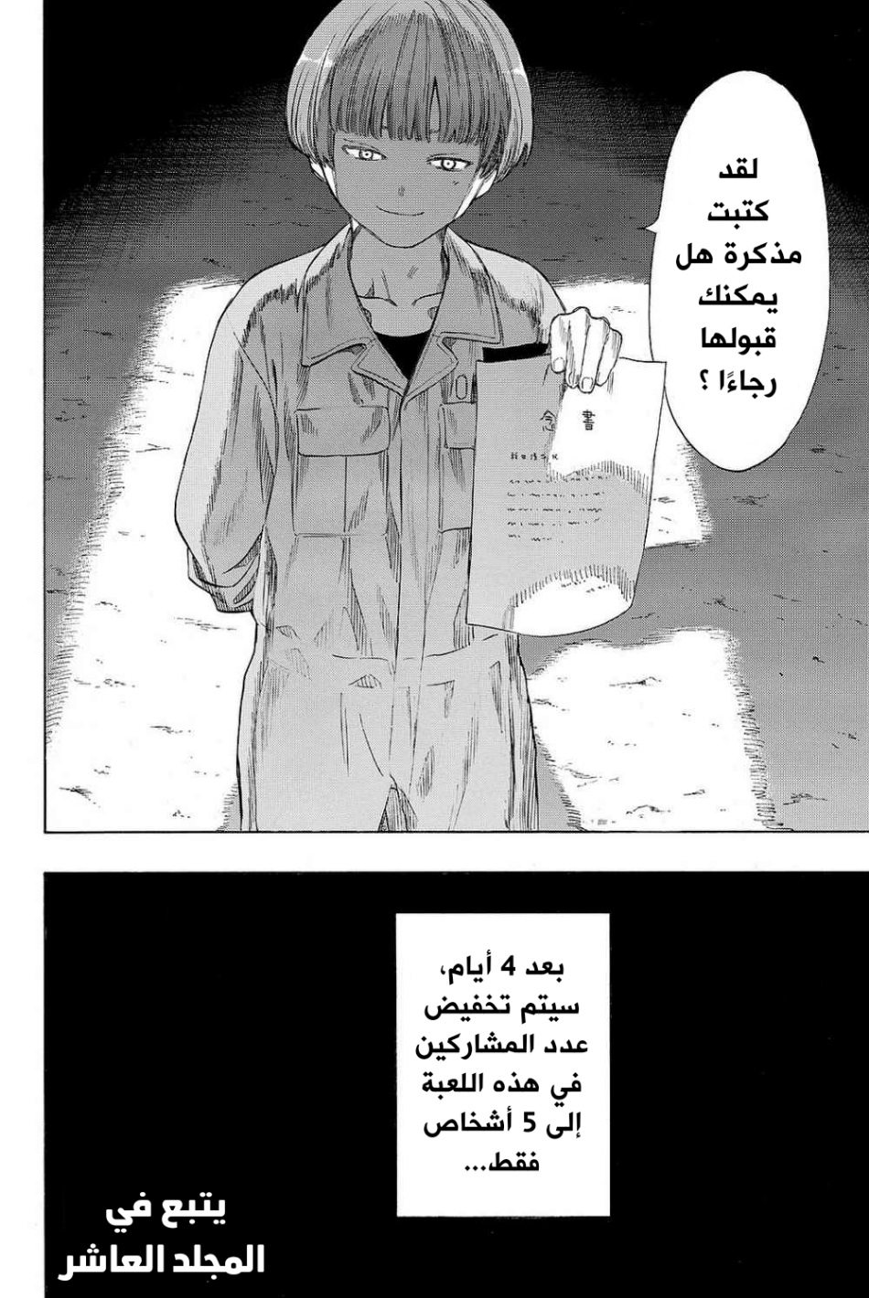 Tomodachi Game: Chapter 42 - Page 40