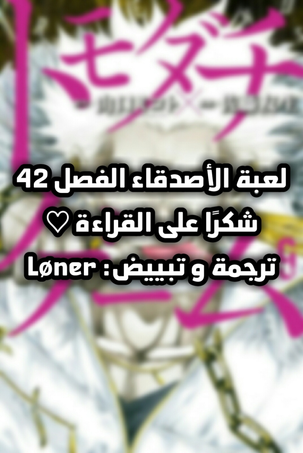 Tomodachi Game: Chapter 42 - Page 41