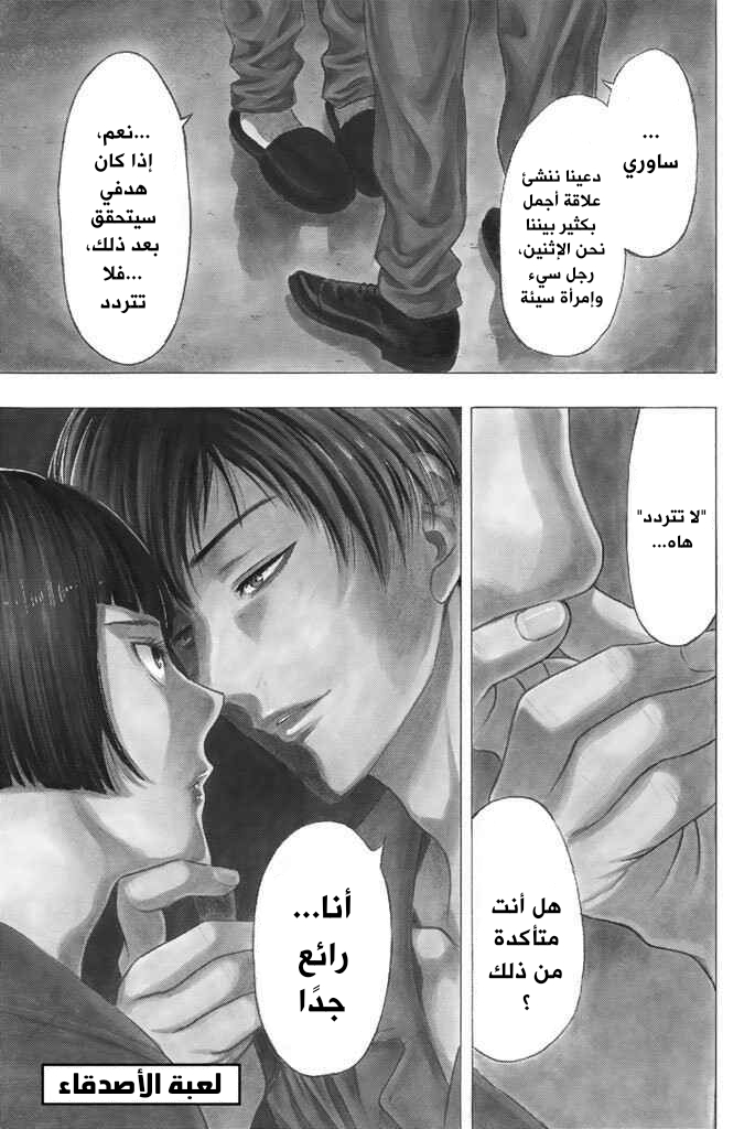 Tomodachi Game: Chapter 43 - Page 2