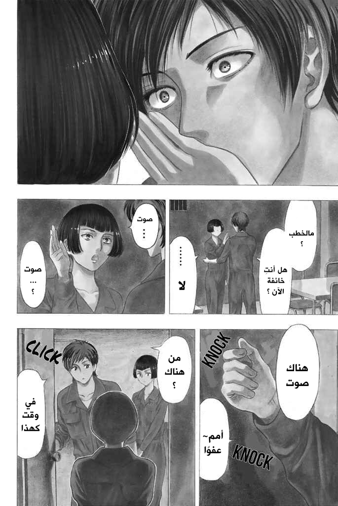 Tomodachi Game: Chapter 43 - Page 5