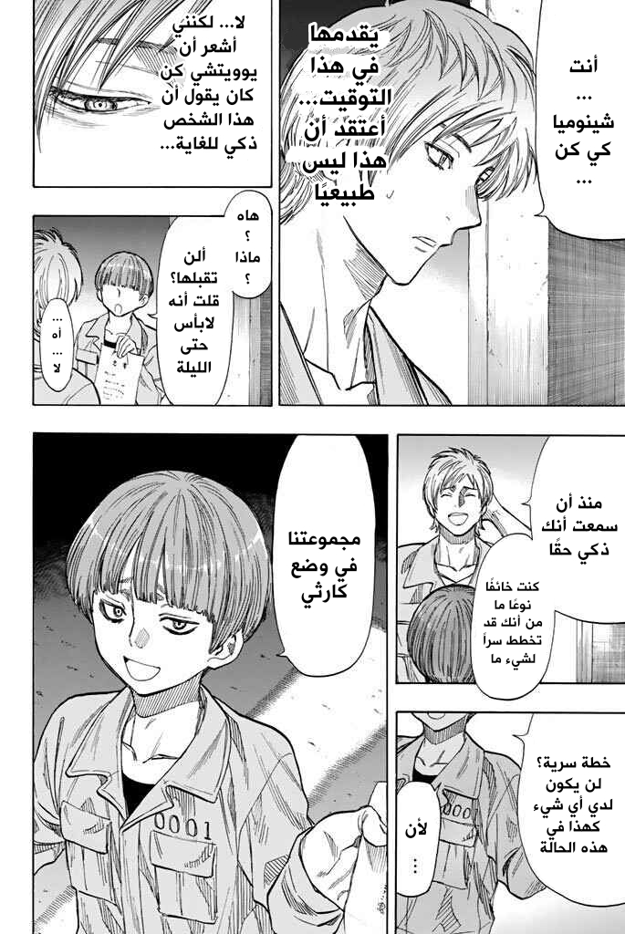 Tomodachi Game: Chapter 43 - Page 7