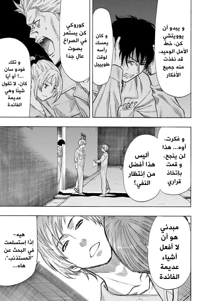 Tomodachi Game: Chapter 43 - Page 8