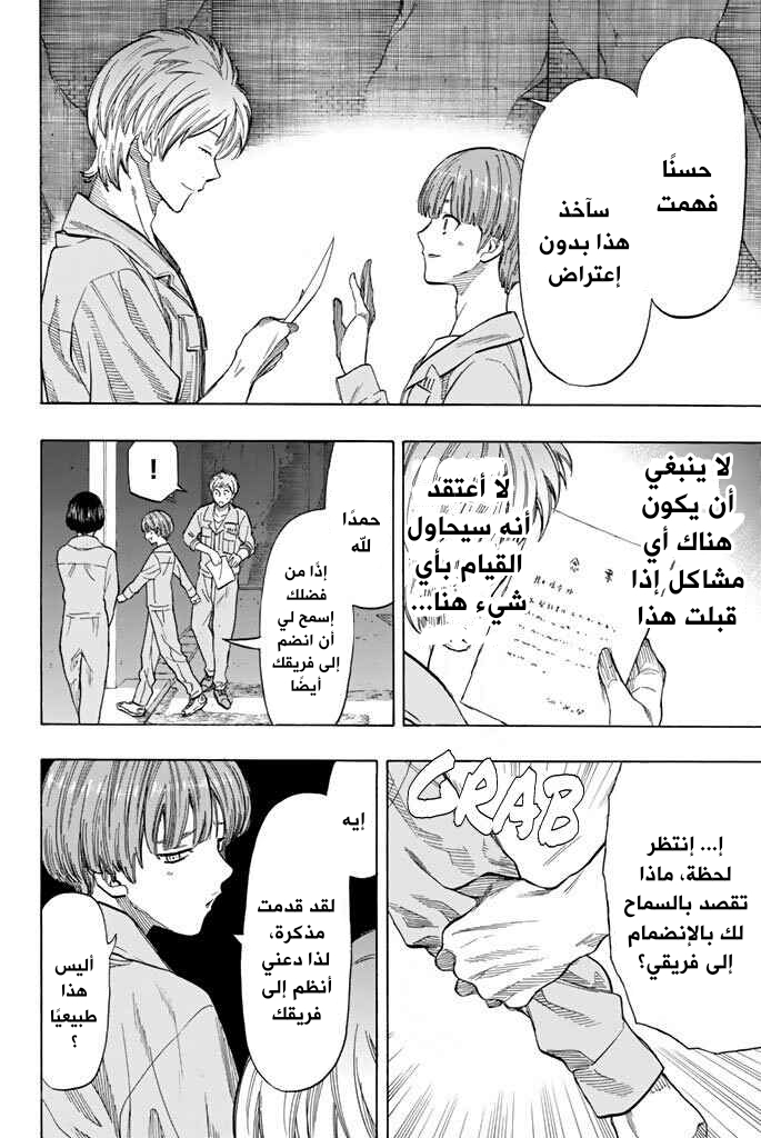 Tomodachi Game: Chapter 43 - Page 9