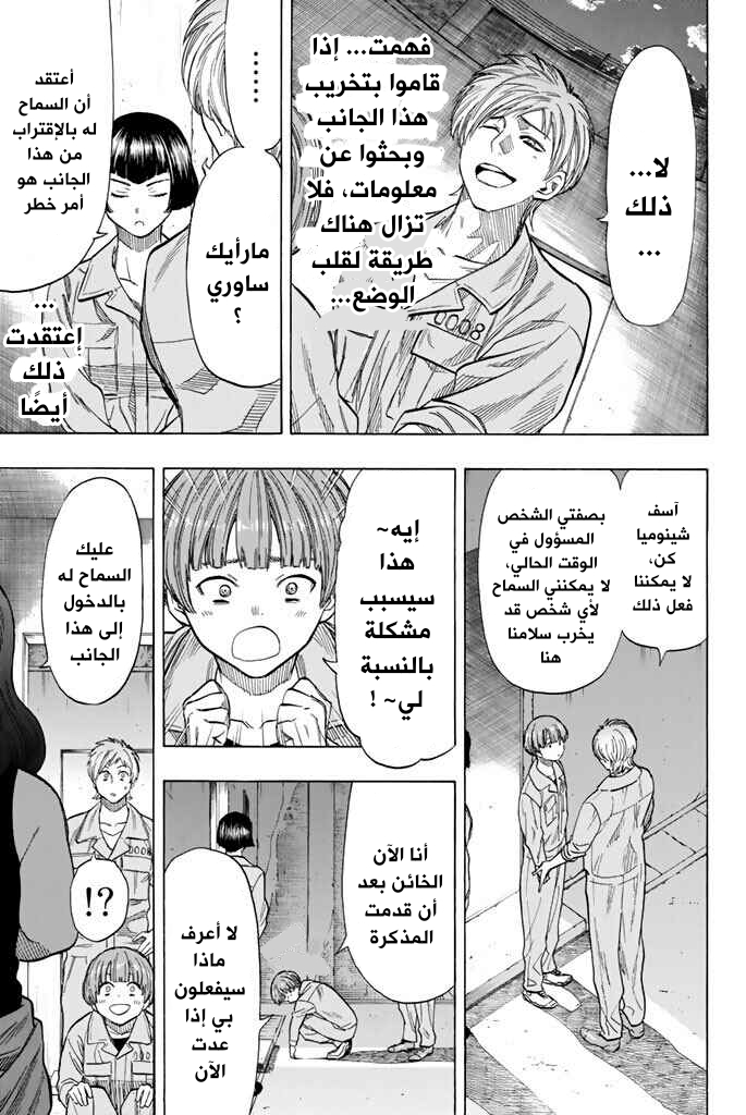 Tomodachi Game: Chapter 43 - Page 10