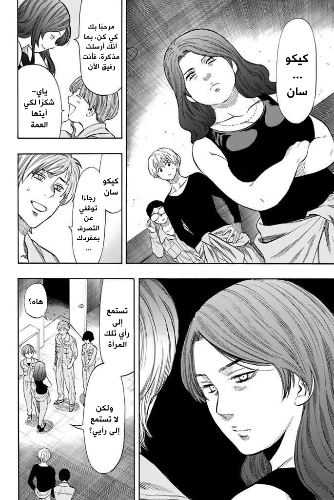 Tomodachi Game: Chapter 43 - Page 11