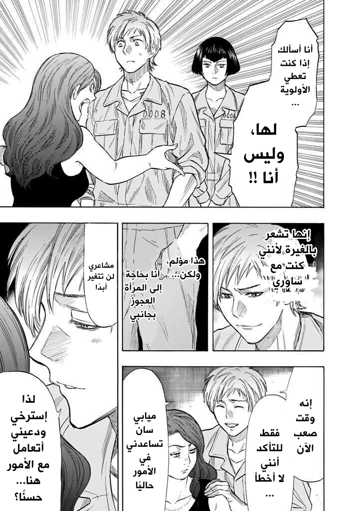 Tomodachi Game: Chapter 43 - Page 12