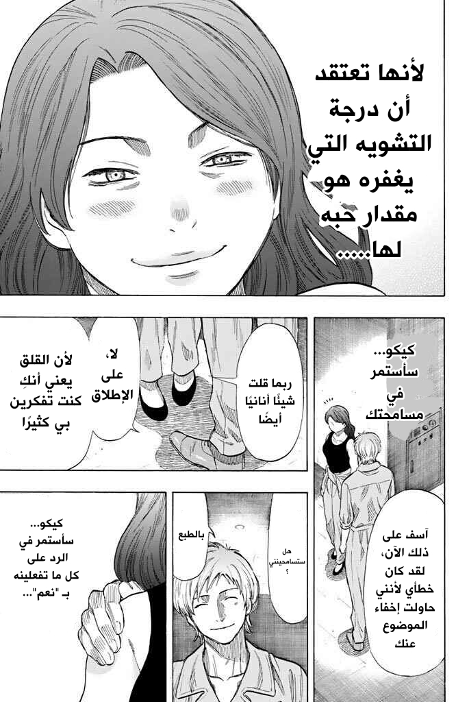 Tomodachi Game: Chapter 43 - Page 16