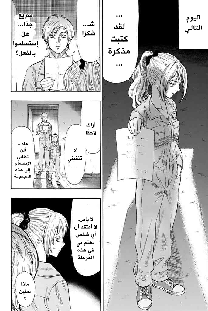 Tomodachi Game: Chapter 43 - Page 19