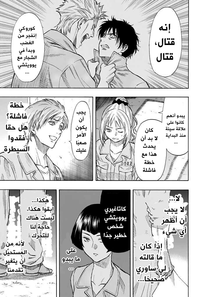 Tomodachi Game: Chapter 43 - Page 20