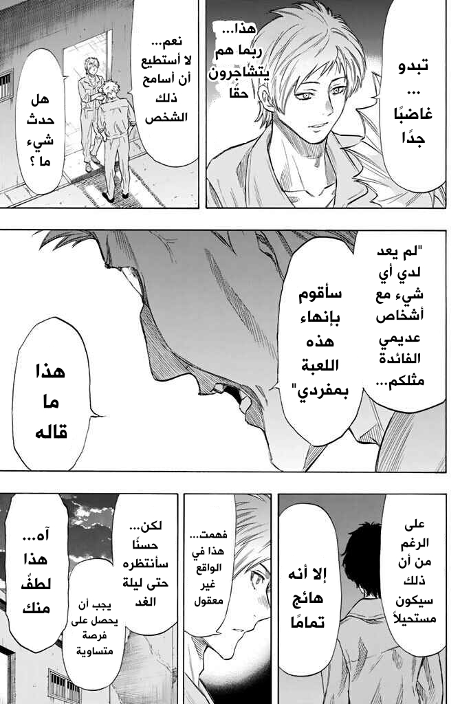 Tomodachi Game: Chapter 43 - Page 22