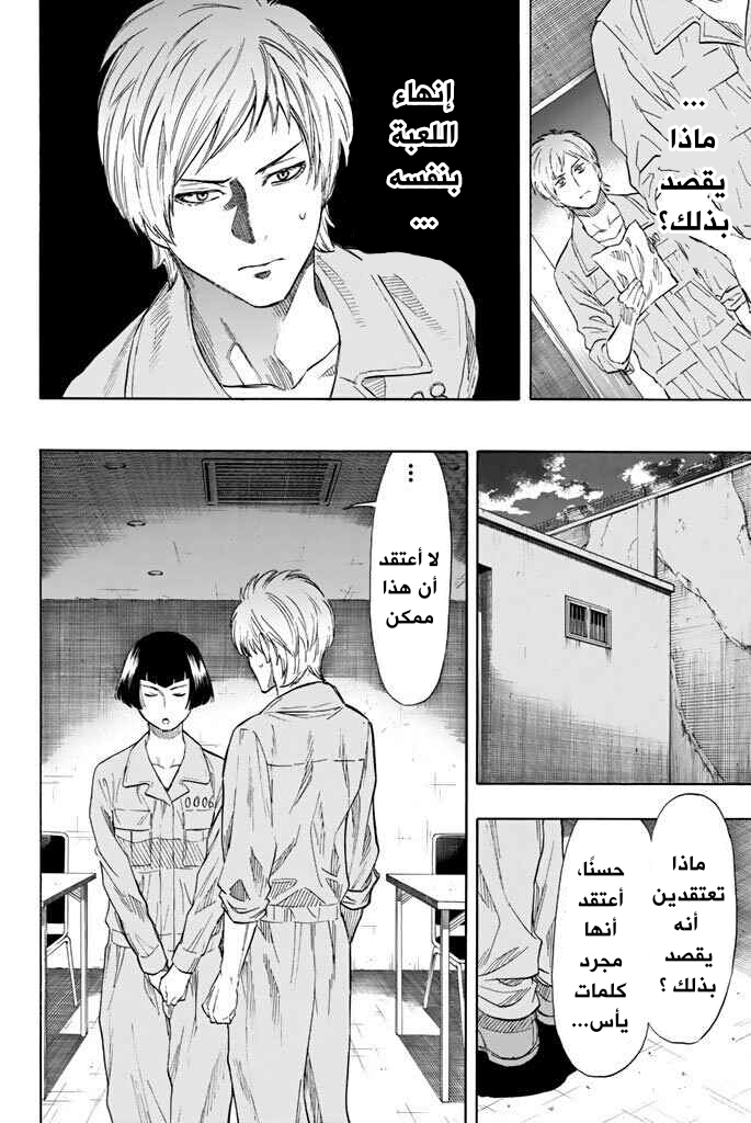 Tomodachi Game: Chapter 43 - Page 23