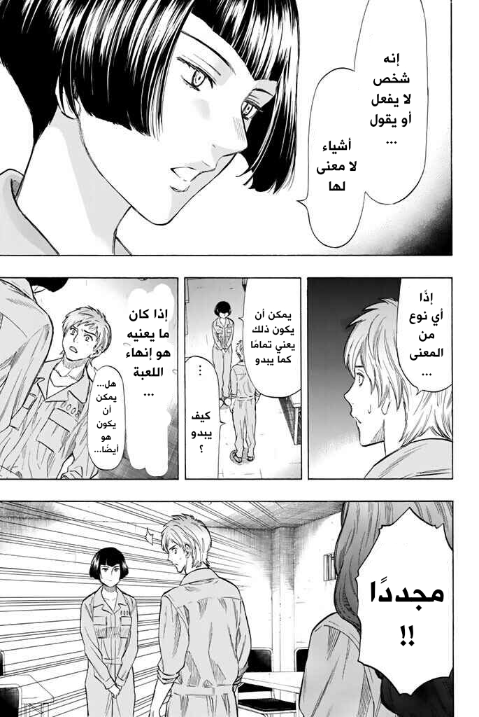 Tomodachi Game: Chapter 43 - Page 24