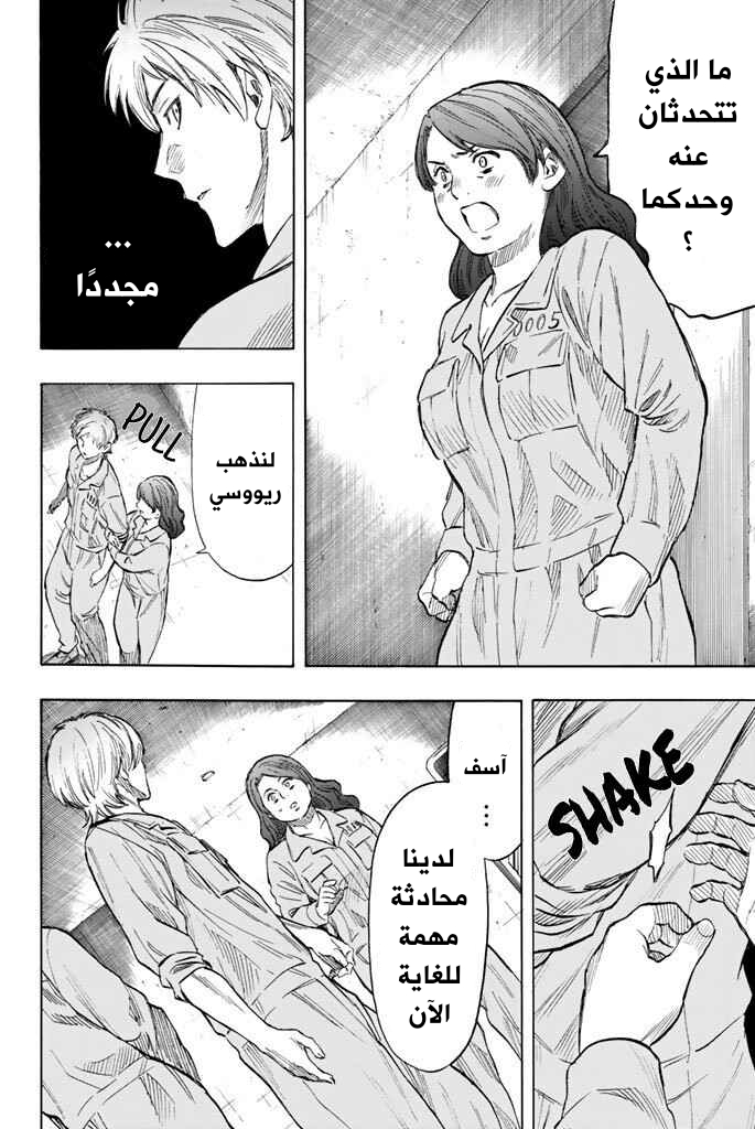 Tomodachi Game: Chapter 43 - Page 25