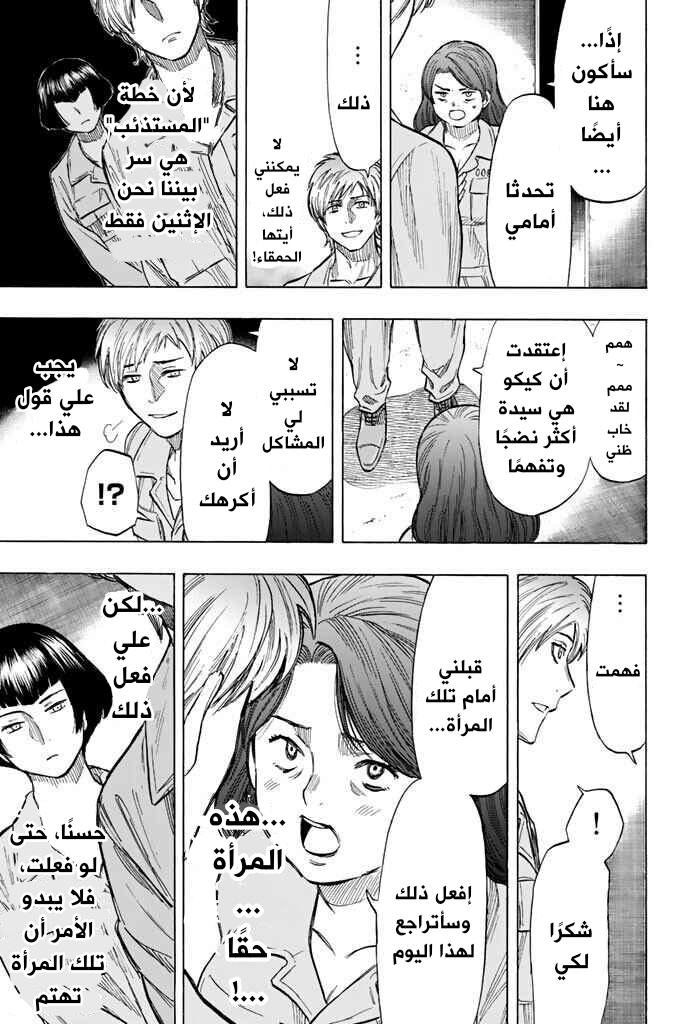 Tomodachi Game: Chapter 43 - Page 26