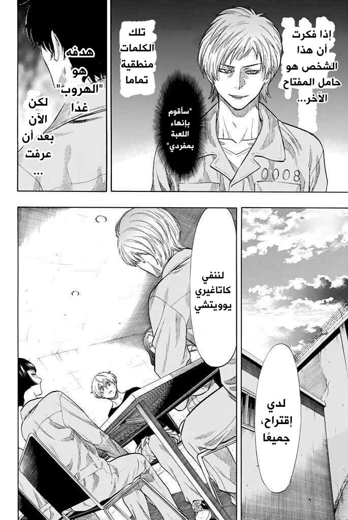 Tomodachi Game: Chapter 43 - Page 33