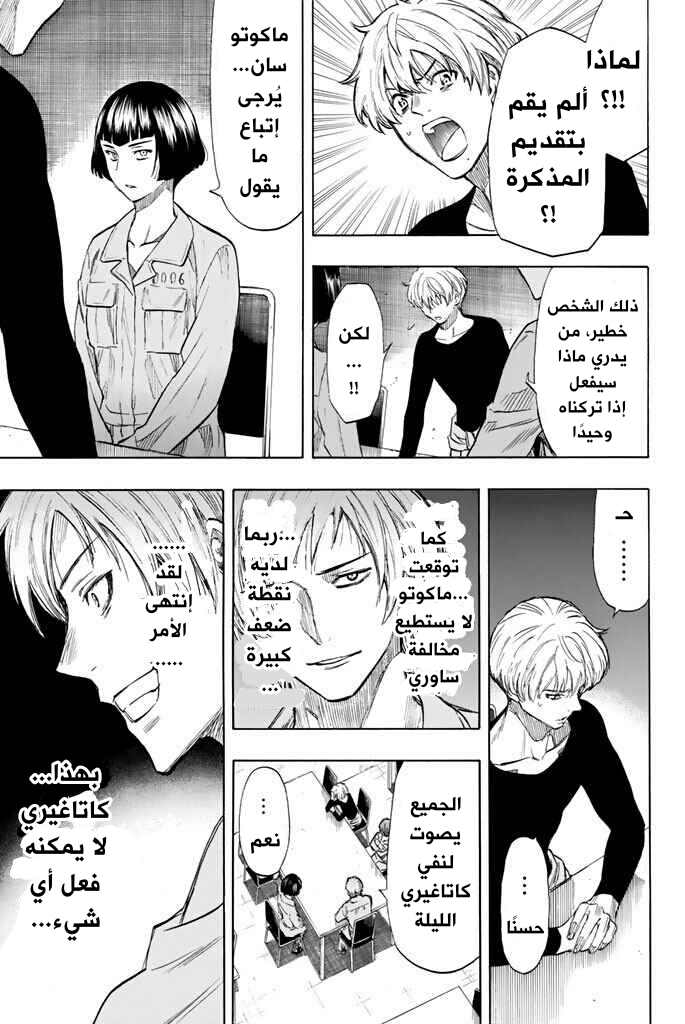 Tomodachi Game: Chapter 43 - Page 34